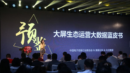 奧維云網首發業內OTT大數據報告，助力廣告主精準投放
